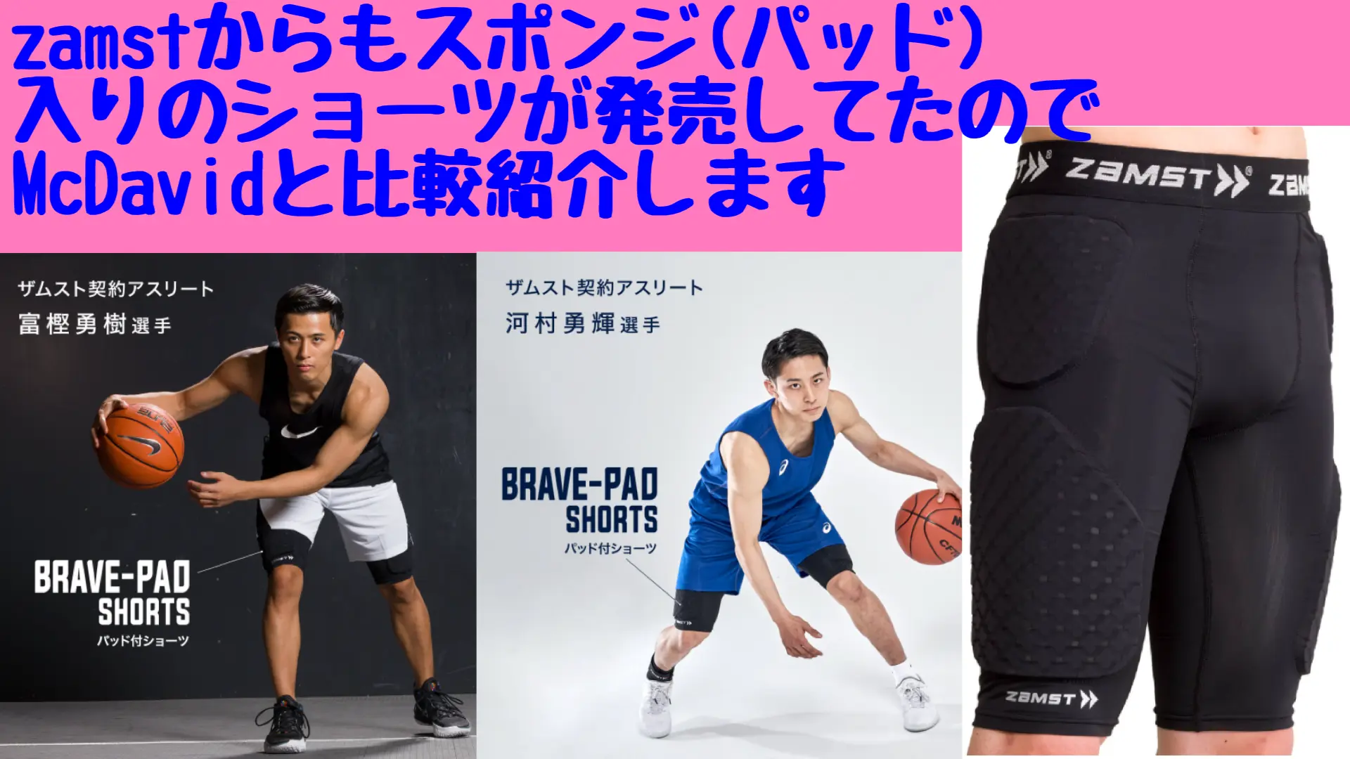 ザムスト(ZAMST) パッド付ショーツ BRAVE-PAD SHORTS - バスケットボール